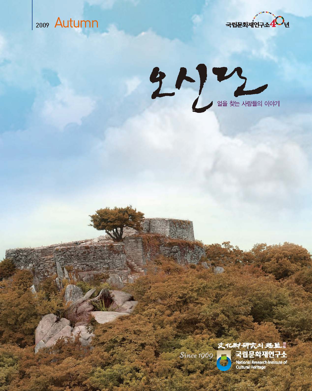 '오신단 제3호' 표지 이미지